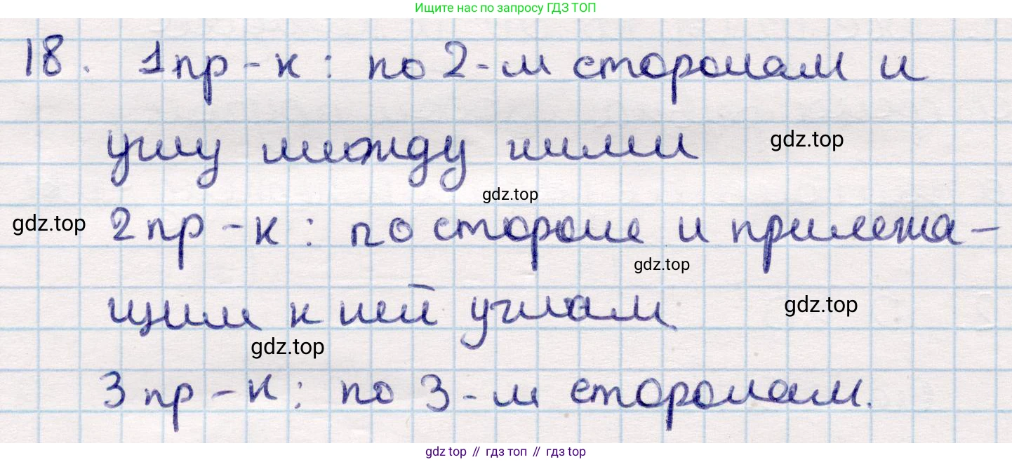 ГДЗ Геометрия, 9 класс Учебник, авторы: Смирнов Владимир Алексеевич, Туяков Есенкельды Алыбаевич, издательство Мектеп, Алматы, 2019, страница 75, номер 18, Решение