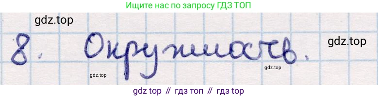 ГДЗ Геометрия, 9 класс Учебник, авторы: Смирнов Владимир Алексеевич, Туяков Есенкельды Алыбаевич, издательство Мектеп, Алматы, 2019, страница 74, номер 8, Решение