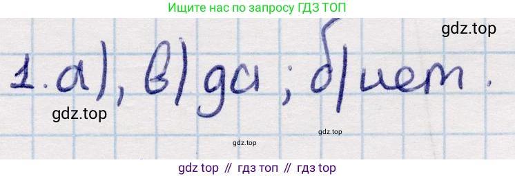 ГДЗ Геометрия, 9 класс Учебник, авторы: Смирнов Владимир Алексеевич, Туяков Есенкельды Алыбаевич, издательство Мектеп, Алматы, 2019, страница 77, номер 1, Решение