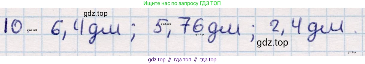 ГДЗ Геометрия, 9 класс Учебник, авторы: Смирнов Владимир Алексеевич, Туяков Есенкельды Алыбаевич, издательство Мектеп, Алматы, 2019, страница 79, номер 10, Решение