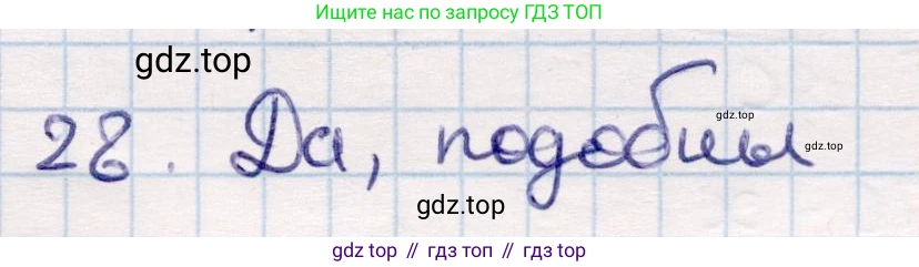 ГДЗ Геометрия, 9 класс Учебник, авторы: Смирнов Владимир Алексеевич, Туяков Есенкельды Алыбаевич, издательство Мектеп, Алматы, 2019, страница 81, номер 28, Решение