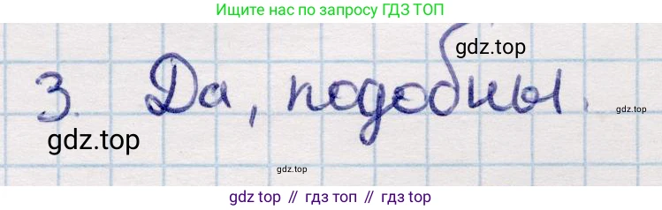 ГДЗ Геометрия, 9 класс Учебник, авторы: Смирнов Владимир Алексеевич, Туяков Есенкельды Алыбаевич, издательство Мектеп, Алматы, 2019, страница 78, номер 3, Решение