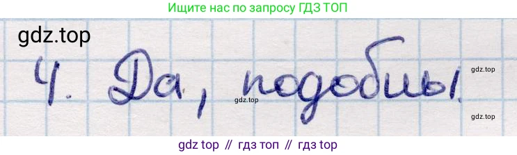 ГДЗ Геометрия, 9 класс Учебник, авторы: Смирнов Владимир Алексеевич, Туяков Есенкельды Алыбаевич, издательство Мектеп, Алматы, 2019, страница 78, номер 4, Решение