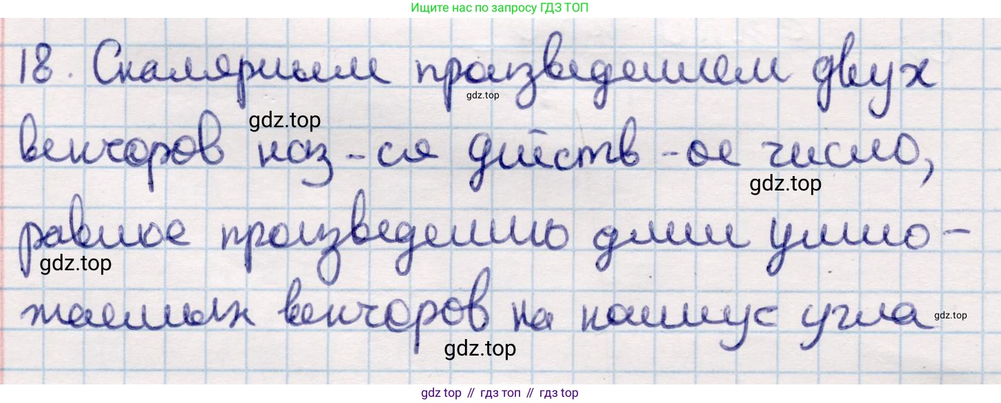 ГДЗ Геометрия, 9 класс Учебник, авторы: Смирнов Владимир Алексеевич, Туяков Есенкельды Алыбаевич, издательство Мектеп, Алматы, 2019, страница 95, номер 18, Решение