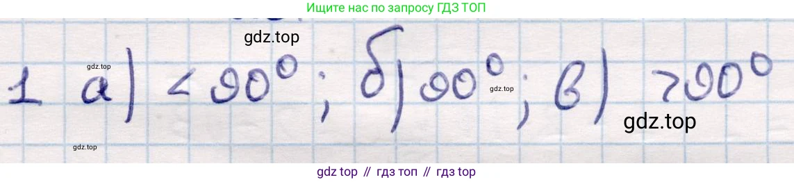 ГДЗ Геометрия, 9 класс Учебник, авторы: Смирнов Владимир Алексеевич, Туяков Есенкельды Алыбаевич, издательство Мектеп, Алматы, 2019, страница 98, номер 1, Решение