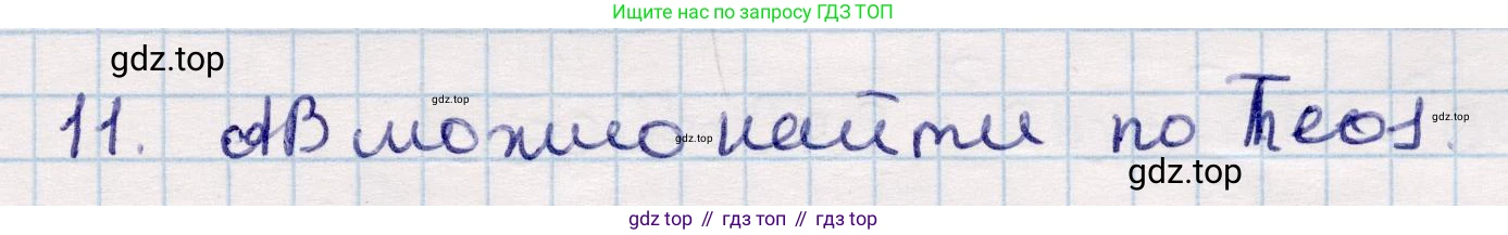 ГДЗ Геометрия, 9 класс Учебник, авторы: Смирнов Владимир Алексеевич, Туяков Есенкельды Алыбаевич, издательство Мектеп, Алматы, 2019, страница 99, номер 11, Решение