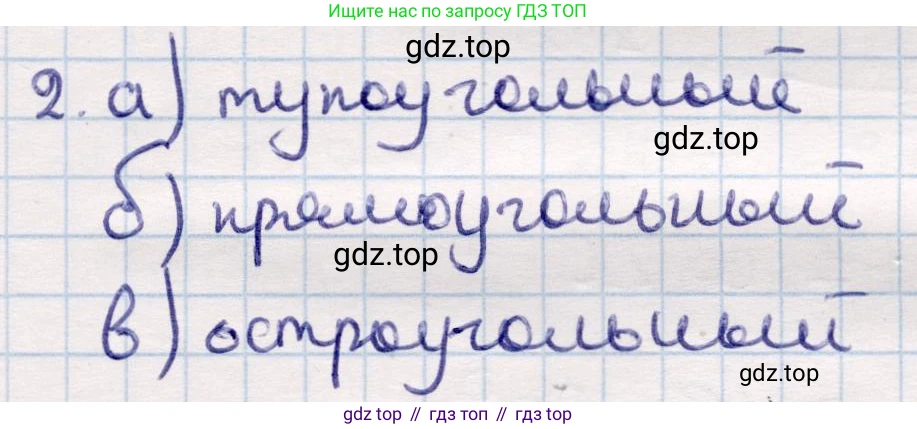 ГДЗ Геометрия, 9 класс Учебник, авторы: Смирнов Владимир Алексеевич, Туяков Есенкельды Алыбаевич, издательство Мектеп, Алматы, 2019, страница 99, номер 2, Решение