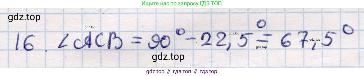 ГДЗ Геометрия, 9 класс Учебник, авторы: Смирнов Владимир Алексеевич, Туяков Есенкельды Алыбаевич, издательство Мектеп, Алматы, 2019, страница 105, номер 16, Решение