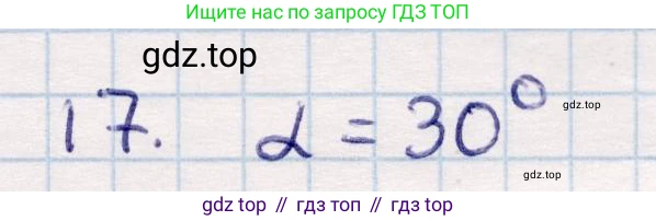 ГДЗ Геометрия, 9 класс Учебник, авторы: Смирнов Владимир Алексеевич, Туяков Есенкельды Алыбаевич, издательство Мектеп, Алматы, 2019, страница 105, номер 17, Решение