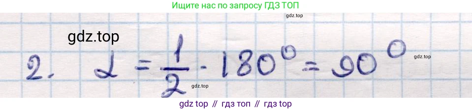 ГДЗ Геометрия, 9 класс Учебник, авторы: Смирнов Владимир Алексеевич, Туяков Есенкельды Алыбаевич, издательство Мектеп, Алматы, 2019, страница 103, номер 2, Решение