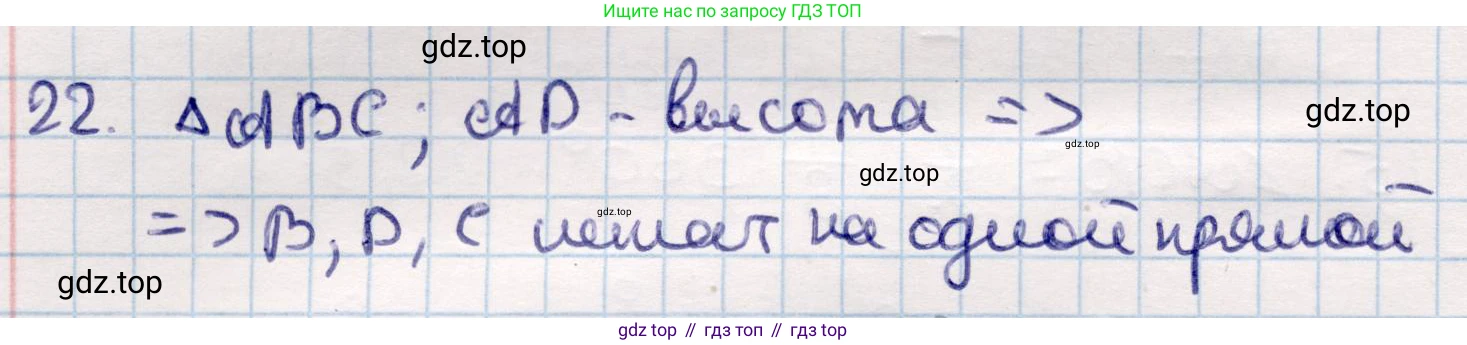ГДЗ Геометрия, 9 класс Учебник, авторы: Смирнов Владимир Алексеевич, Туяков Есенкельды Алыбаевич, издательство Мектеп, Алматы, 2019, страница 105, номер 22, Решение