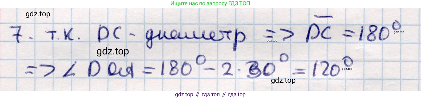 ГДЗ Геометрия, 9 класс Учебник, авторы: Смирнов Владимир Алексеевич, Туяков Есенкельды Алыбаевич, издательство Мектеп, Алматы, 2019, страница 103, номер 7, Решение