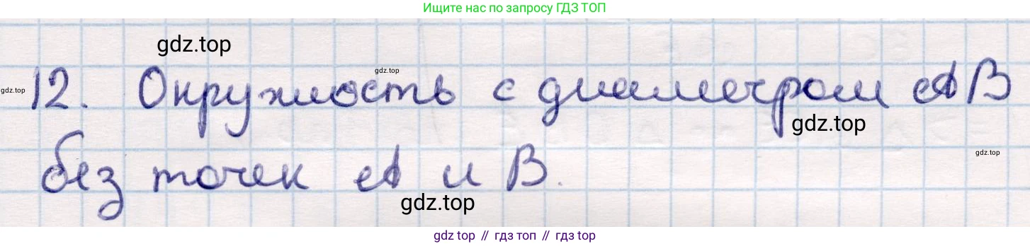ГДЗ Геометрия, 9 класс Учебник, авторы: Смирнов Владимир Алексеевич, Туяков Есенкельды Алыбаевич, издательство Мектеп, Алматы, 2019, страница 110, номер 12, Решение