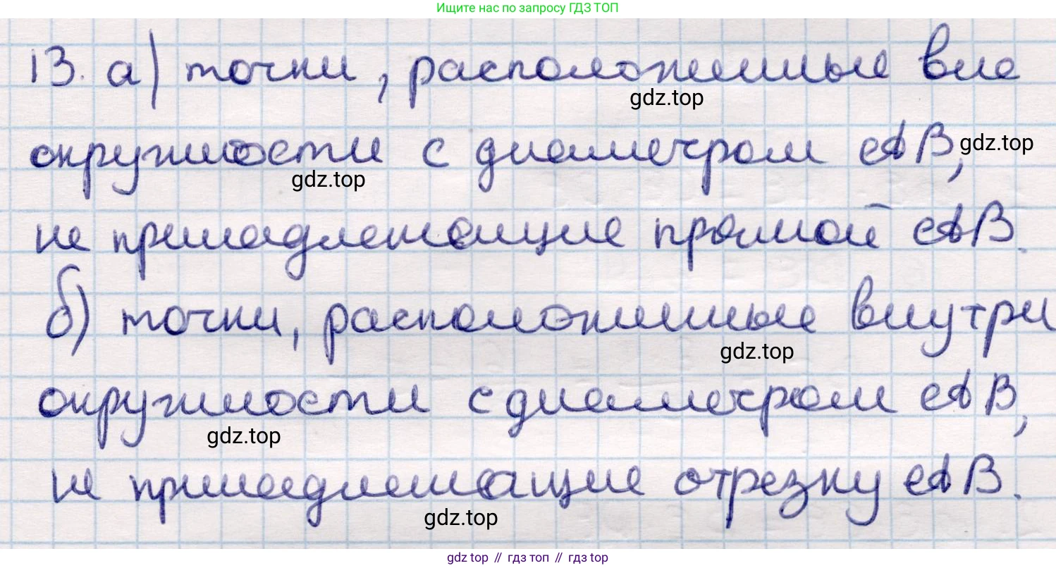 ГДЗ Геометрия, 9 класс Учебник, авторы: Смирнов Владимир Алексеевич, Туяков Есенкельды Алыбаевич, издательство Мектеп, Алматы, 2019, страница 110, номер 13, Решение