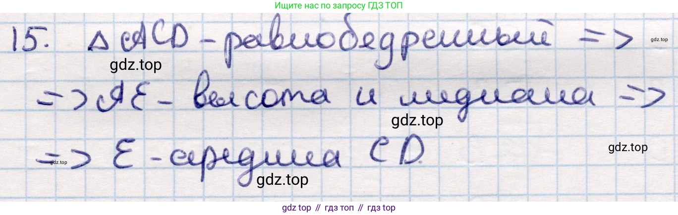 ГДЗ Геометрия, 9 класс Учебник, авторы: Смирнов Владимир Алексеевич, Туяков Есенкельды Алыбаевич, издательство Мектеп, Алматы, 2019, страница 115, номер 15, Решение