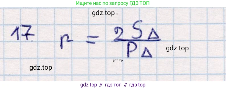 ГДЗ Геометрия, 9 класс Учебник, авторы: Смирнов Владимир Алексеевич, Туяков Есенкельды Алыбаевич, издательство Мектеп, Алматы, 2019, страница 115, номер 17, Решение