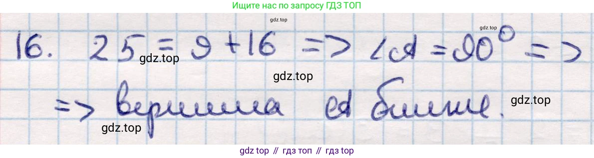 ГДЗ Геометрия, 9 класс Учебник, авторы: Смирнов Владимир Алексеевич, Туяков Есенкельды Алыбаевич, издательство Мектеп, Алматы, 2019, страница 123, номер 16, Решение