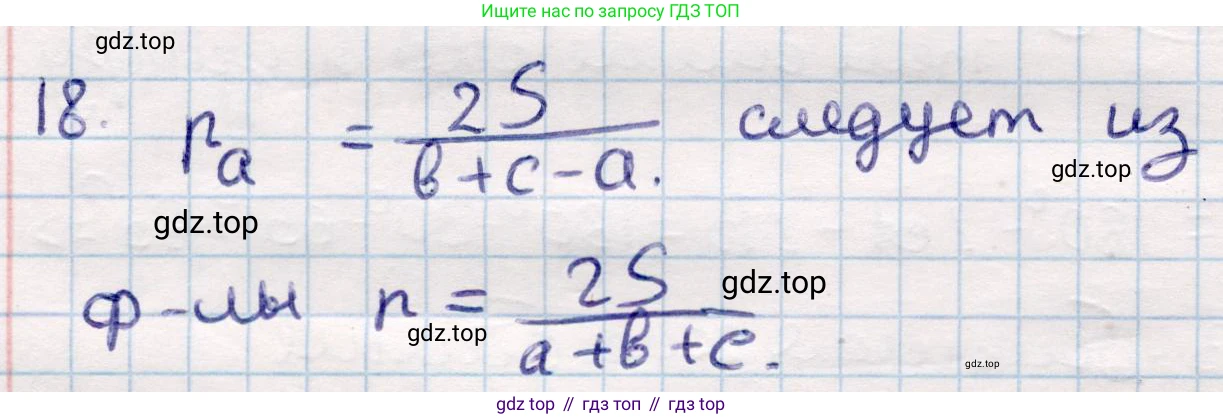 ГДЗ Геометрия, 9 класс Учебник, авторы: Смирнов Владимир Алексеевич, Туяков Есенкельды Алыбаевич, издательство Мектеп, Алматы, 2019, страница 123, номер 18, Решение