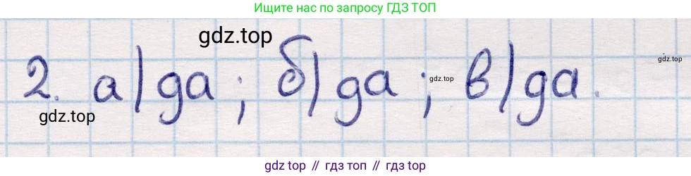 ГДЗ Геометрия, 9 класс Учебник, авторы: Смирнов Владимир Алексеевич, Туяков Есенкельды Алыбаевич, издательство Мектеп, Алматы, 2019, страница 121, номер 2, Решение
