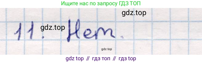 ГДЗ Геометрия, 9 класс Учебник, авторы: Смирнов Владимир Алексеевич, Туяков Есенкельды Алыбаевич, издательство Мектеп, Алматы, 2019, страница 126, номер 11, Решение