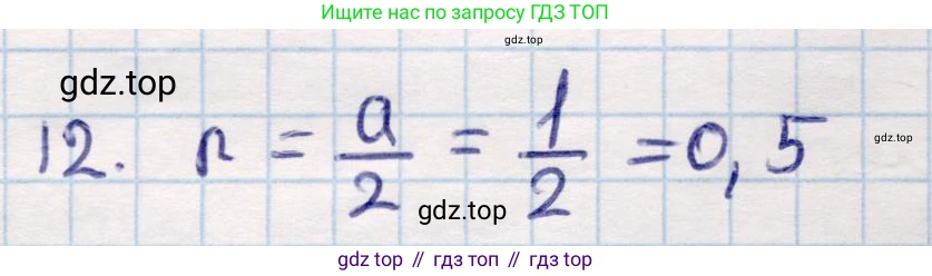 ГДЗ Геометрия, 9 класс Учебник, авторы: Смирнов Владимир Алексеевич, Туяков Есенкельды Алыбаевич, издательство Мектеп, Алматы, 2019, страница 126, номер 12, Решение
