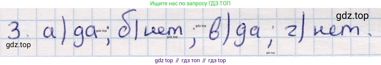 ГДЗ Геометрия, 9 класс Учебник, авторы: Смирнов Владимир Алексеевич, Туяков Есенкельды Алыбаевич, издательство Мектеп, Алматы, 2019, страница 126, номер 3, Решение