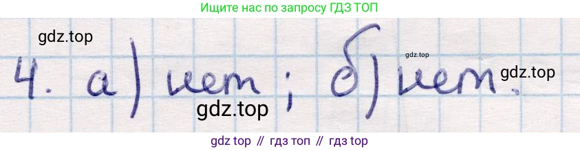 ГДЗ Геометрия, 9 класс Учебник, авторы: Смирнов Владимир Алексеевич, Туяков Есенкельды Алыбаевич, издательство Мектеп, Алматы, 2019, страница 126, номер 4, Решение