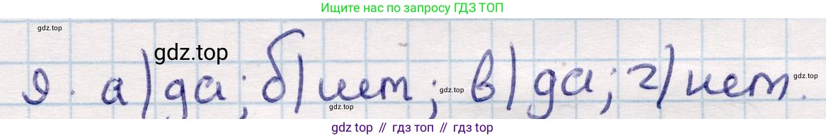ГДЗ Геометрия, 9 класс Учебник, авторы: Смирнов Владимир Алексеевич, Туяков Есенкельды Алыбаевич, издательство Мектеп, Алматы, 2019, страница 126, номер 9, Решение