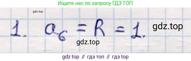 ГДЗ Геометрия, 9 класс Учебник, авторы: Смирнов Владимир Алексеевич, Туяков Есенкельды Алыбаевич, издательство Мектеп, Алматы, 2019, страница 133, номер 1, Решение