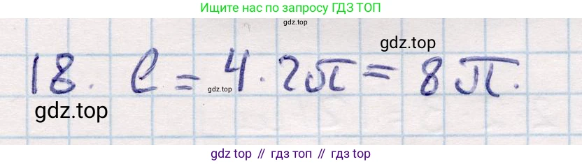 ГДЗ Геометрия, 9 класс Учебник, авторы: Смирнов Владимир Алексеевич, Туяков Есенкельды Алыбаевич, издательство Мектеп, Алматы, 2019, страница 135, номер 18, Решение