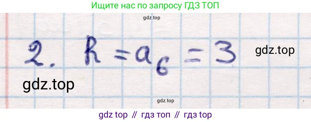 ГДЗ Геометрия, 9 класс Учебник, авторы: Смирнов Владимир Алексеевич, Туяков Есенкельды Алыбаевич, издательство Мектеп, Алматы, 2019, страница 133, номер 2, Решение