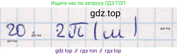 ГДЗ Геометрия, 9 класс Учебник, авторы: Смирнов Владимир Алексеевич, Туяков Есенкельды Алыбаевич, издательство Мектеп, Алматы, 2019, страница 135, номер 20, Решение