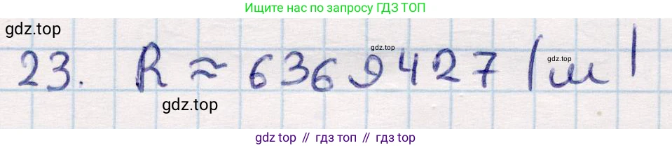 ГДЗ Геометрия, 9 класс Учебник, авторы: Смирнов Владимир Алексеевич, Туяков Есенкельды Алыбаевич, издательство Мектеп, Алматы, 2019, страница 136, номер 23, Решение