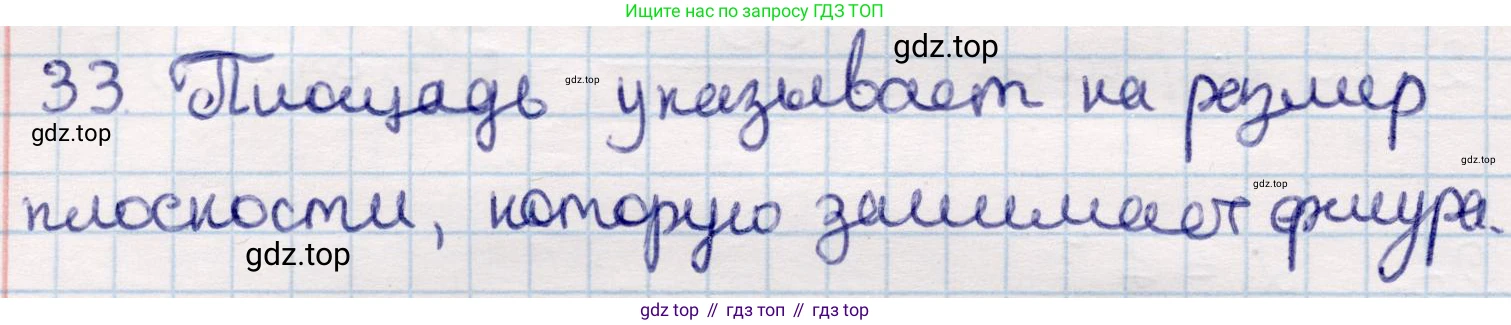 ГДЗ Геометрия, 9 класс Учебник, авторы: Смирнов Владимир Алексеевич, Туяков Есенкельды Алыбаевич, издательство Мектеп, Алматы, 2019, страница 137, номер 33, Решение