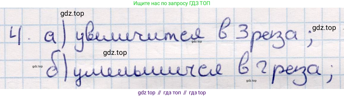 ГДЗ Геометрия, 9 класс Учебник, авторы: Смирнов Владимир Алексеевич, Туяков Есенкельды Алыбаевич, издательство Мектеп, Алматы, 2019, страница 133, номер 4, Решение