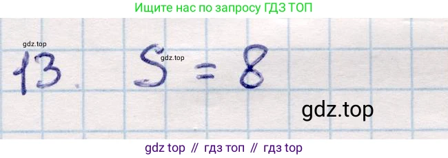 ГДЗ Геометрия, 9 класс Учебник, авторы: Смирнов Владимир Алексеевич, Туяков Есенкельды Алыбаевич, издательство Мектеп, Алматы, 2019, страница 140, номер 13, Решение