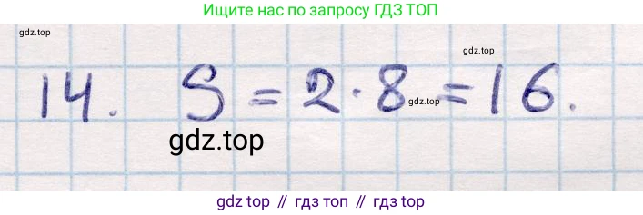 ГДЗ Геометрия, 9 класс Учебник, авторы: Смирнов Владимир Алексеевич, Туяков Есенкельды Алыбаевич, издательство Мектеп, Алматы, 2019, страница 140, номер 14, Решение