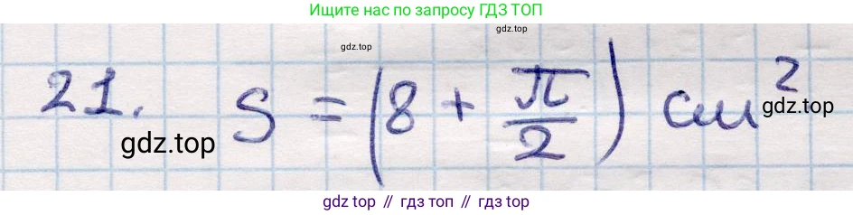 ГДЗ Геометрия, 9 класс Учебник, авторы: Смирнов Владимир Алексеевич, Туяков Есенкельды Алыбаевич, издательство Мектеп, Алматы, 2019, страница 141, номер 21, Решение
