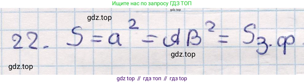 ГДЗ Геометрия, 9 класс Учебник, авторы: Смирнов Владимир Алексеевич, Туяков Есенкельды Алыбаевич, издательство Мектеп, Алматы, 2019, страница 141, номер 22, Решение