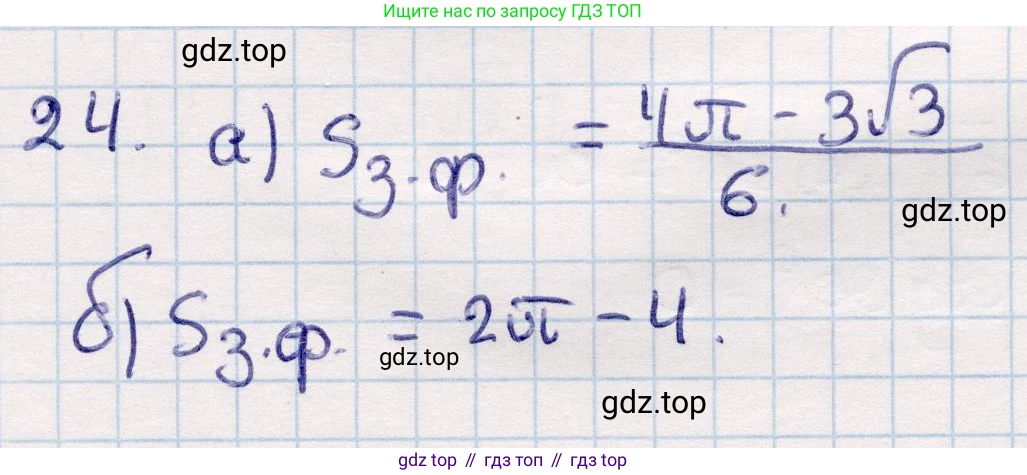 ГДЗ Геометрия, 9 класс Учебник, авторы: Смирнов Владимир Алексеевич, Туяков Есенкельды Алыбаевич, издательство Мектеп, Алматы, 2019, страница 142, номер 24, Решение