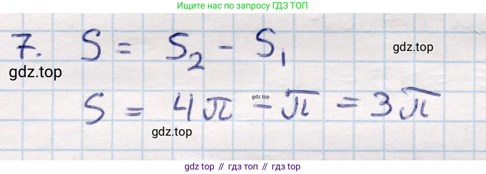 ГДЗ Геометрия, 9 класс Учебник, авторы: Смирнов Владимир Алексеевич, Туяков Есенкельды Алыбаевич, издательство Мектеп, Алматы, 2019, страница 140, номер 7, Решение