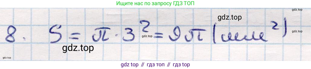 ГДЗ Геометрия, 9 класс Учебник, авторы: Смирнов Владимир Алексеевич, Туяков Есенкельды Алыбаевич, издательство Мектеп, Алматы, 2019, страница 140, номер 8, Решение