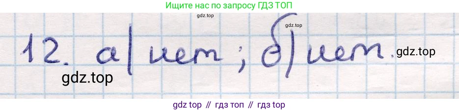 ГДЗ Геометрия, 9 класс Учебник, авторы: Смирнов Владимир Алексеевич, Туяков Есенкельды Алыбаевич, издательство Мектеп, Алматы, 2019, страница 148, номер 12, Решение
