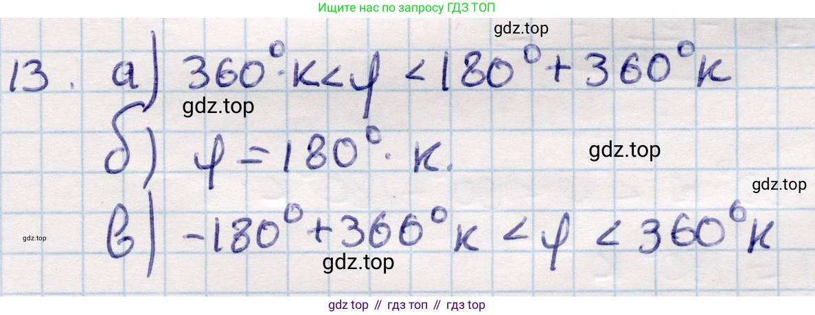 ГДЗ Геометрия, 9 класс Учебник, авторы: Смирнов Владимир Алексеевич, Туяков Есенкельды Алыбаевич, издательство Мектеп, Алматы, 2019, страница 148, номер 13, Решение