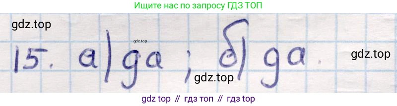 ГДЗ Геометрия, 9 класс Учебник, авторы: Смирнов Владимир Алексеевич, Туяков Есенкельды Алыбаевич, издательство Мектеп, Алматы, 2019, страница 148, номер 15, Решение