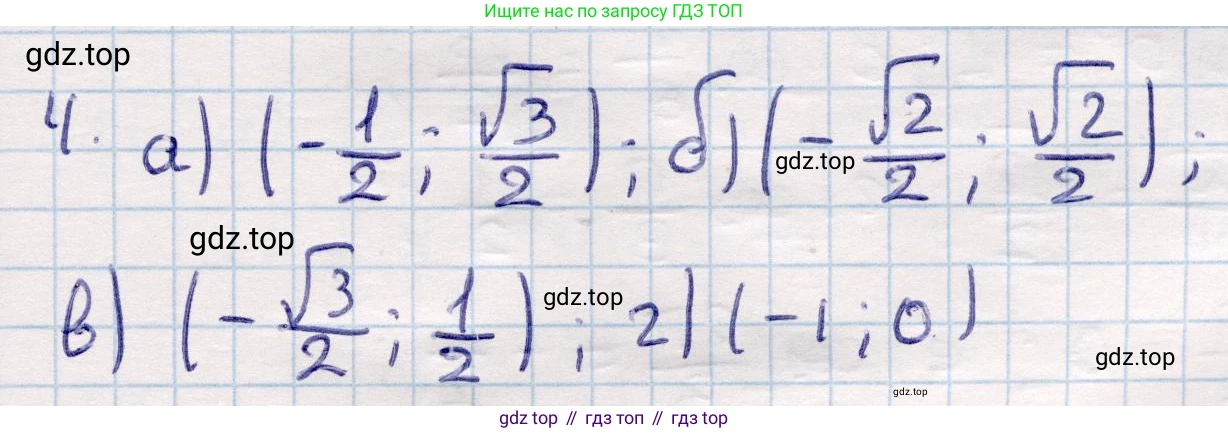 ГДЗ Геометрия, 9 класс Учебник, авторы: Смирнов Владимир Алексеевич, Туяков Есенкельды Алыбаевич, издательство Мектеп, Алматы, 2019, страница 147, номер 4, Решение