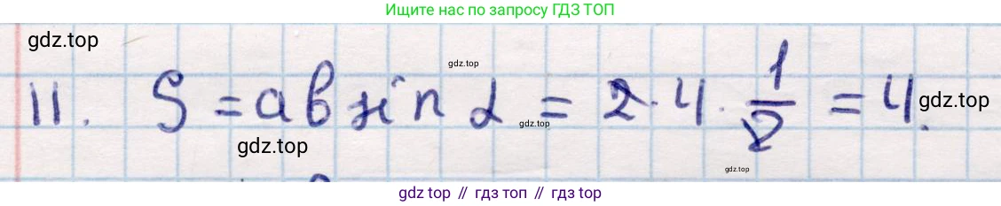 ГДЗ Геометрия, 9 класс Учебник, авторы: Смирнов Владимир Алексеевич, Туяков Есенкельды Алыбаевич, издательство Мектеп, Алматы, 2019, страница 10, номер 11, Решение
