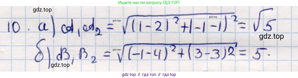 ГДЗ Геометрия, 9 класс Учебник, авторы: Смирнов Владимир Алексеевич, Туяков Есенкельды Алыбаевич, издательство Мектеп, Алматы, 2019, страница 12, номер 10, Решение