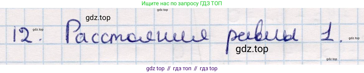 ГДЗ Геометрия, 9 класс Учебник, авторы: Смирнов Владимир Алексеевич, Туяков Есенкельды Алыбаевич, издательство Мектеп, Алматы, 2019, страница 12, номер 12, Решение