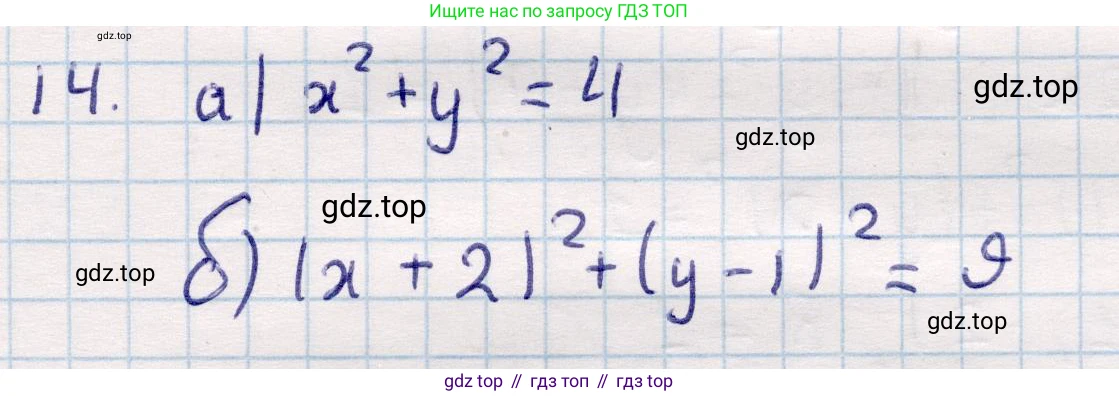 ГДЗ Геометрия, 9 класс Учебник, авторы: Смирнов Владимир Алексеевич, Туяков Есенкельды Алыбаевич, издательство Мектеп, Алматы, 2019, страница 12, номер 14, Решение